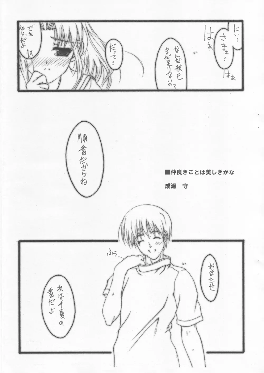 ｢恋する妹はせつなくてお兄ちゃんを想うとすぐHしちゃうの｣の本 - page2