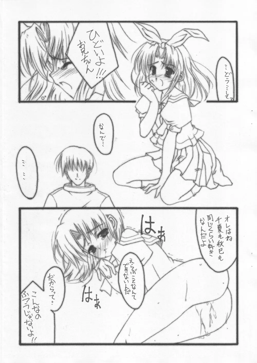 ｢恋する妹はせつなくてお兄ちゃんを想うとすぐHしちゃうの｣の本 - page4