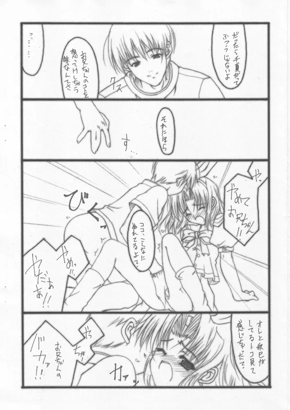 ｢恋する妹はせつなくてお兄ちゃんを想うとすぐHしちゃうの｣の本 - page5