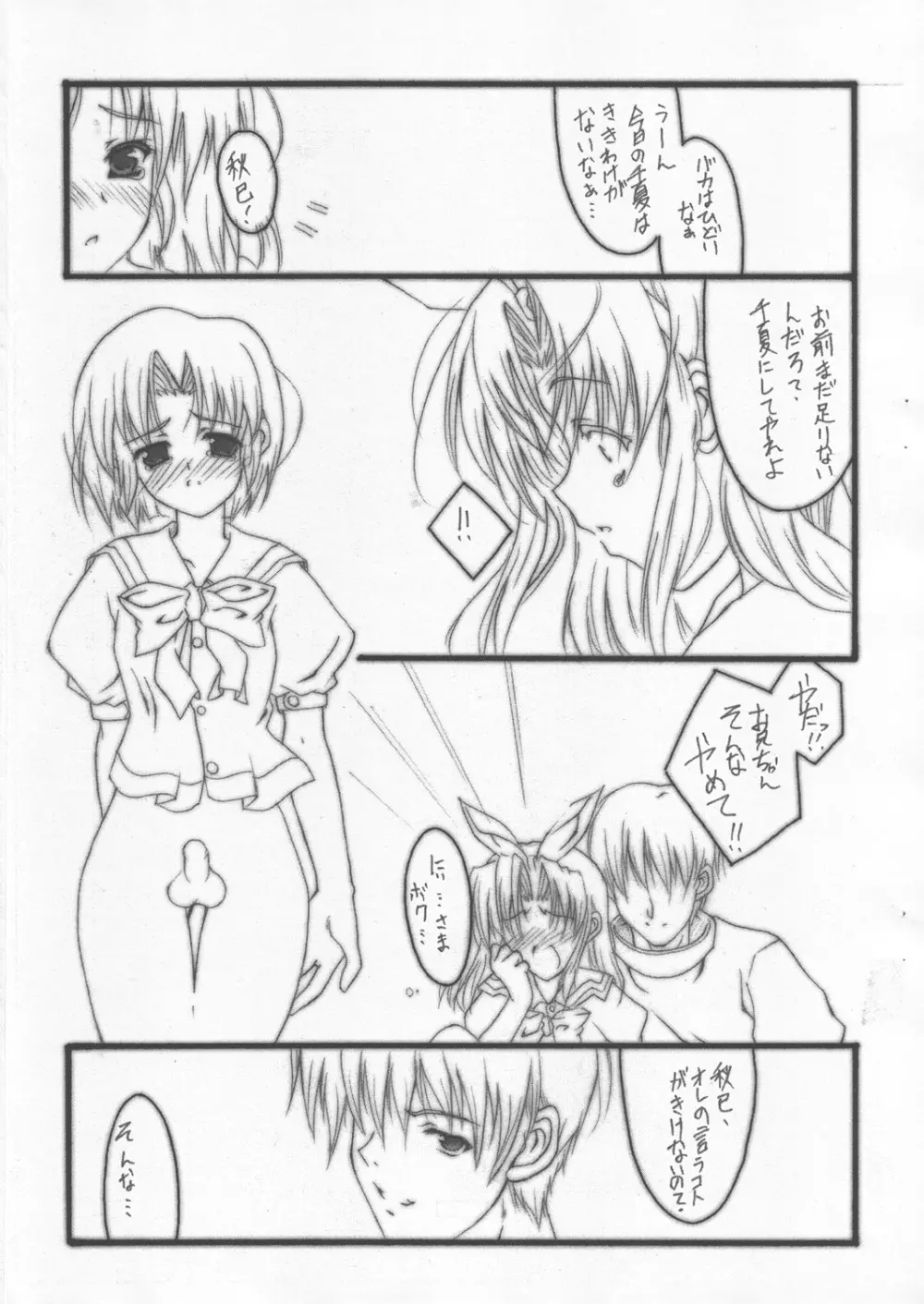 ｢恋する妹はせつなくてお兄ちゃんを想うとすぐHしちゃうの｣の本 - page6