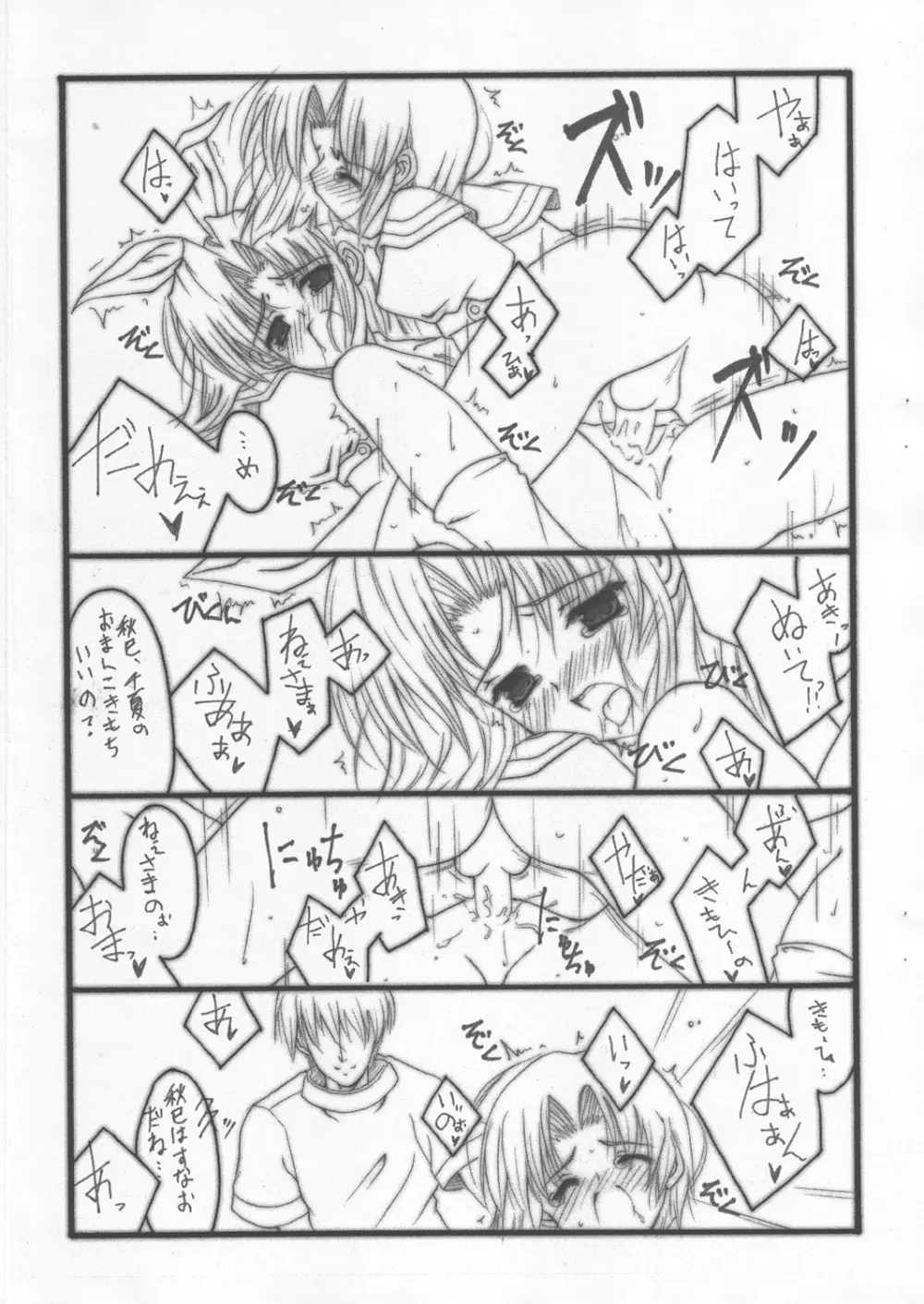 ｢恋する妹はせつなくてお兄ちゃんを想うとすぐHしちゃうの｣の本 - page8