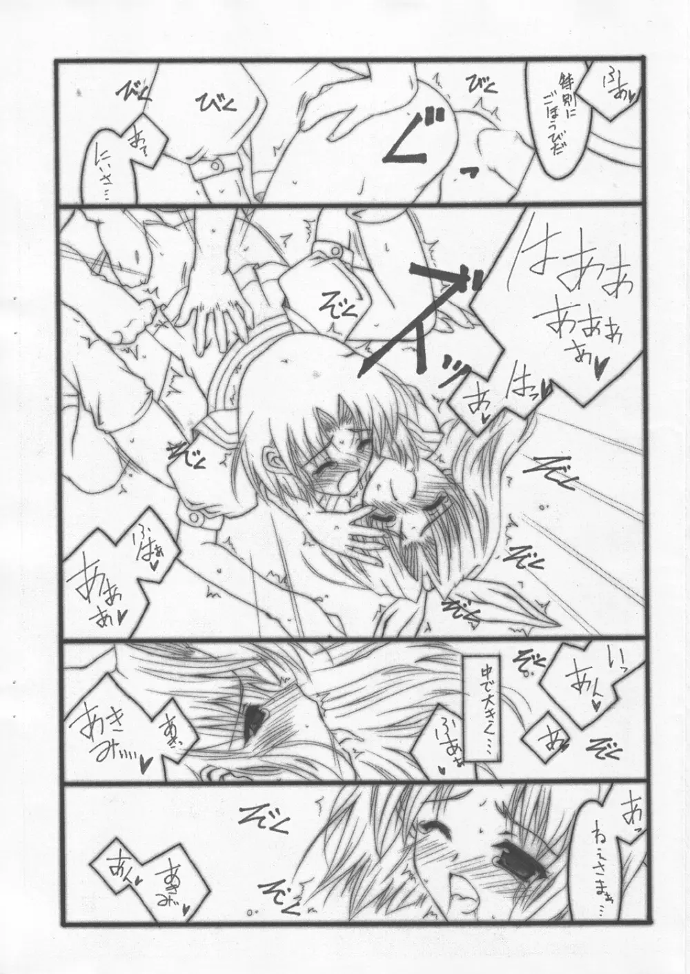 ｢恋する妹はせつなくてお兄ちゃんを想うとすぐHしちゃうの｣の本 - page9