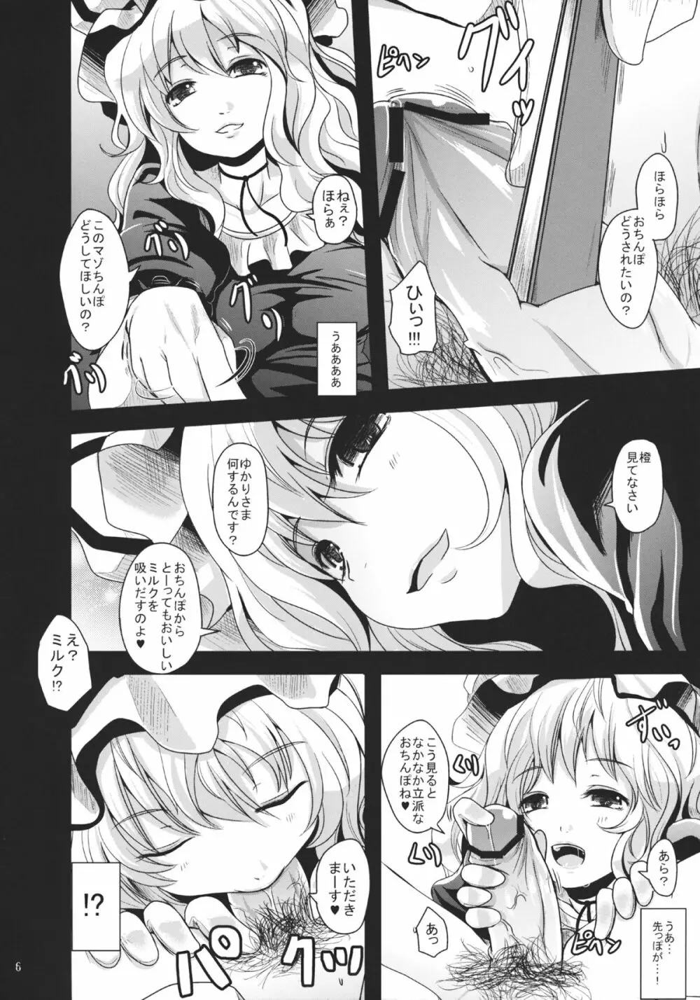 チユエカンリ - page5