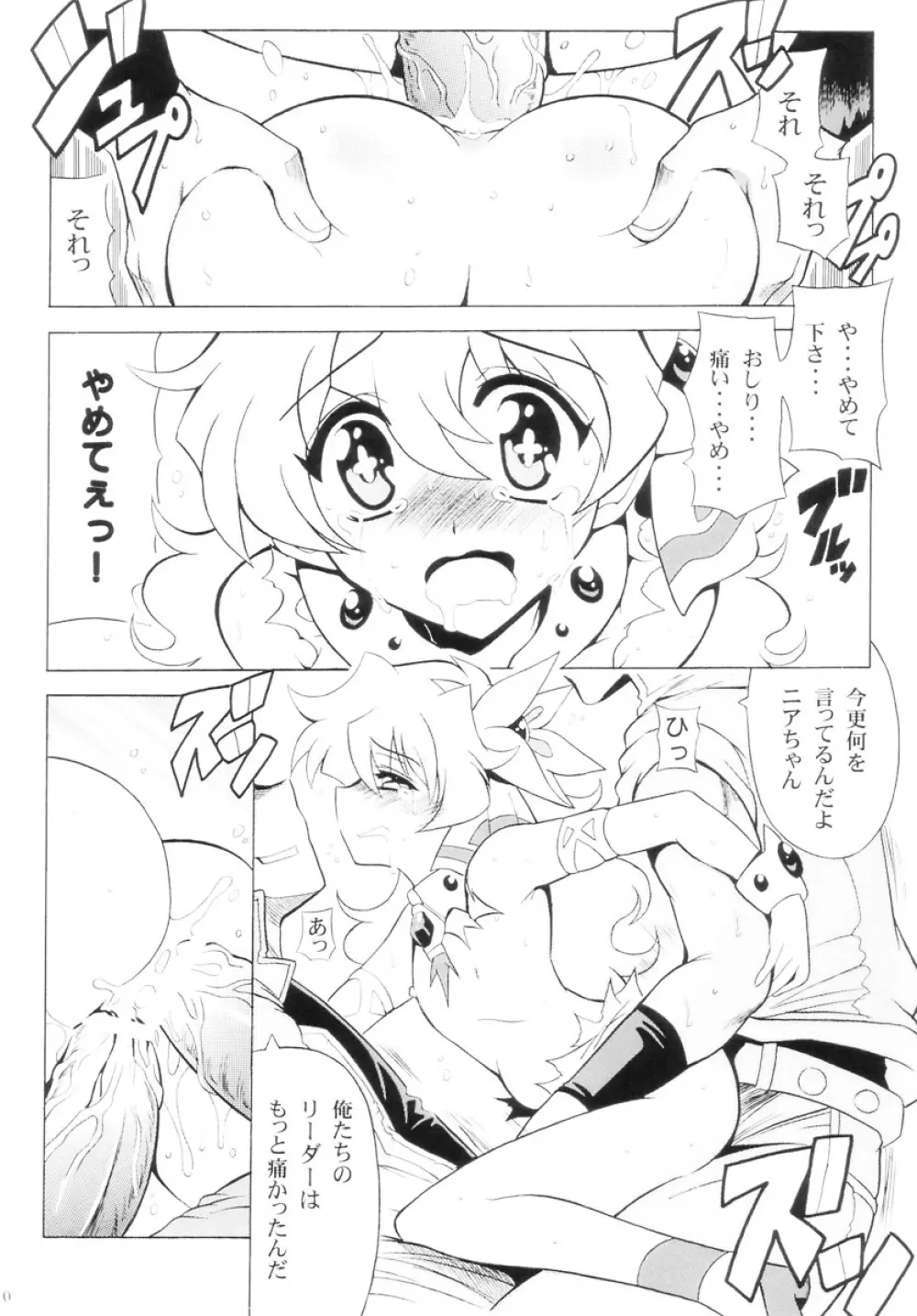 ドリル姫レイプ - page12