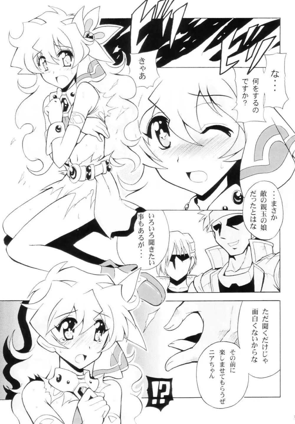 ドリル姫レイプ - page5