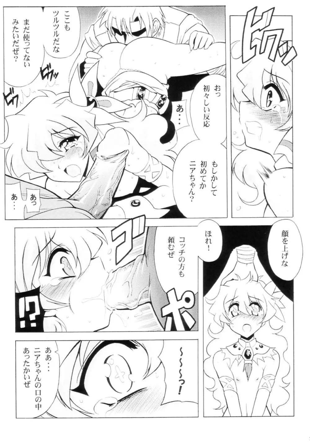 ドリル姫レイプ - page7