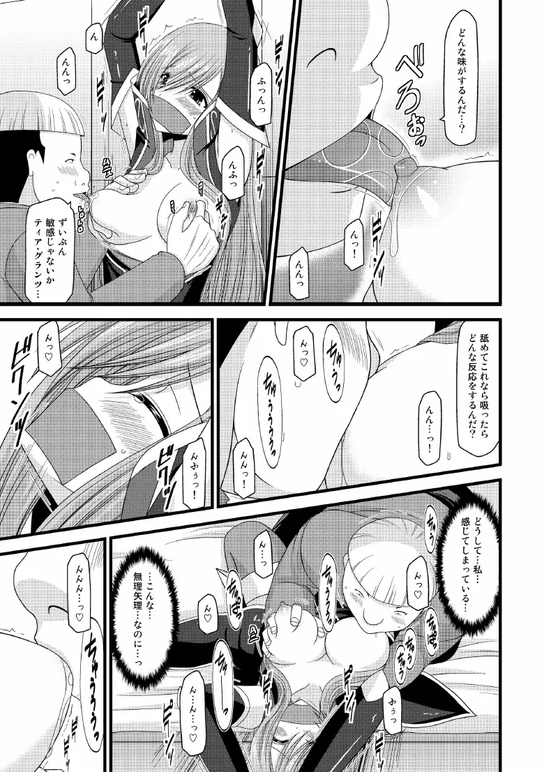 メロンが超振動! R5 - page10