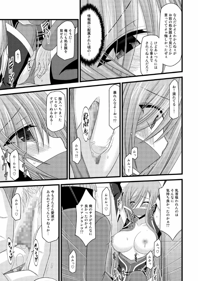 メロンが超振動! R5 - page12