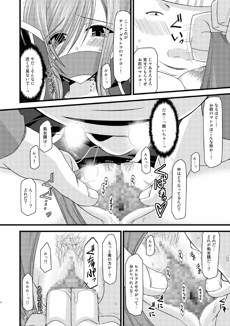 メロンが超振動! R5 - page13