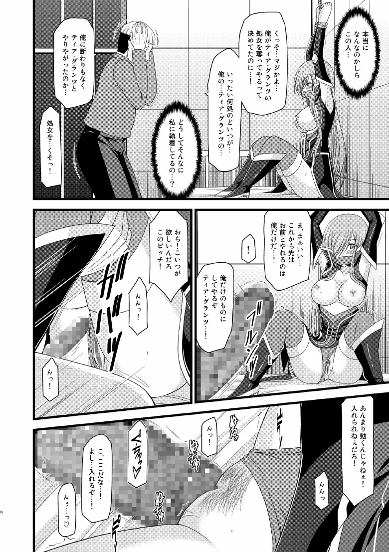 メロンが超振動! R5 - page15