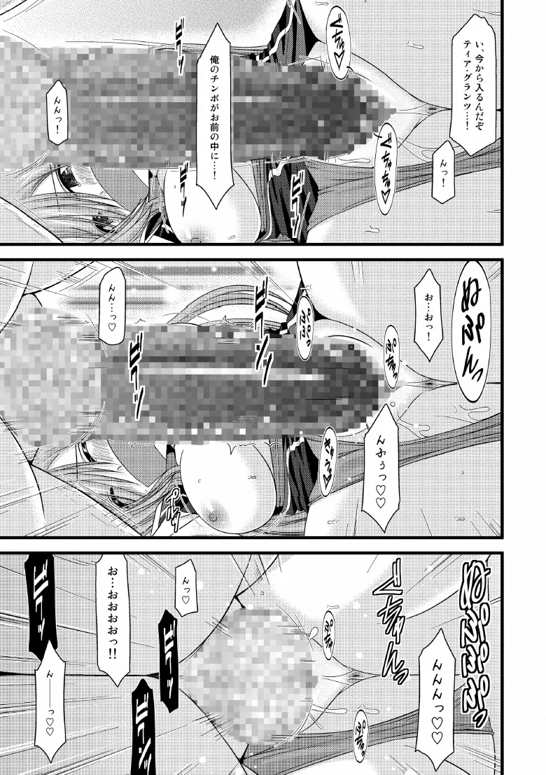 メロンが超振動! R5 - page16