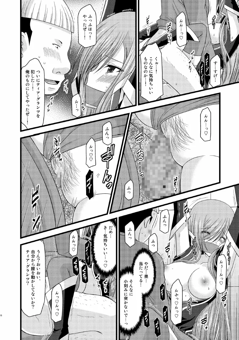 メロンが超振動! R5 - page17