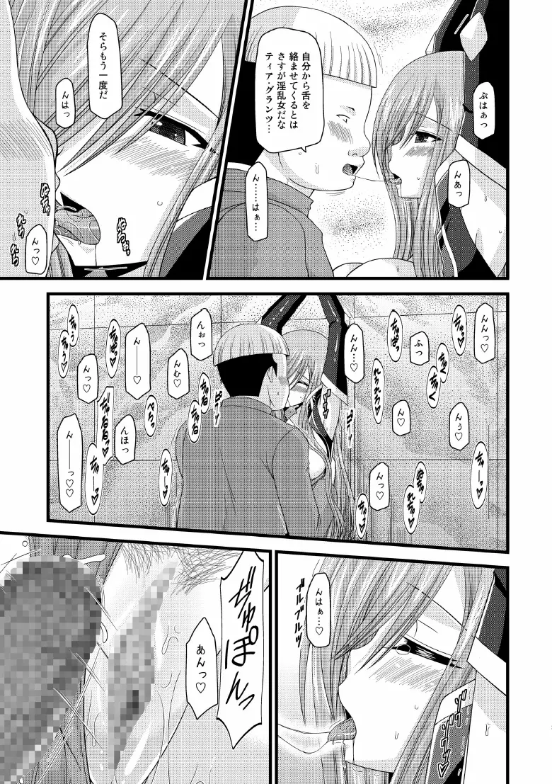 メロンが超振動! R5 - page22