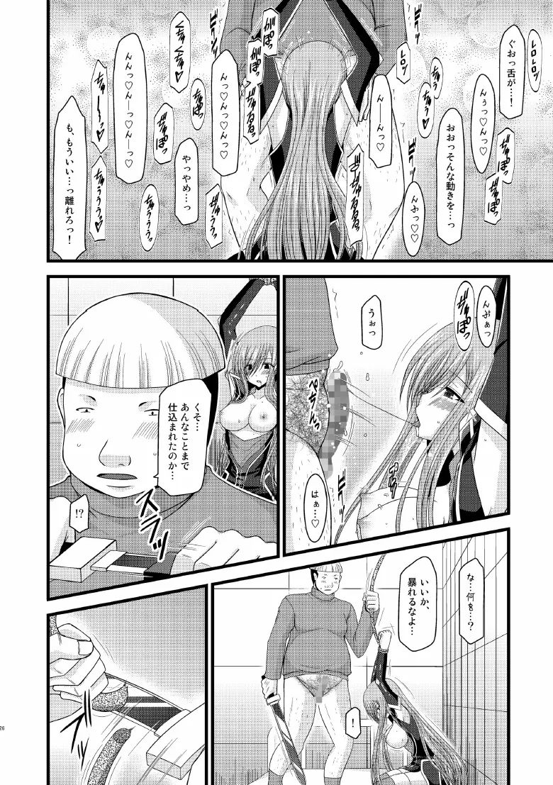 メロンが超振動! R5 - page25