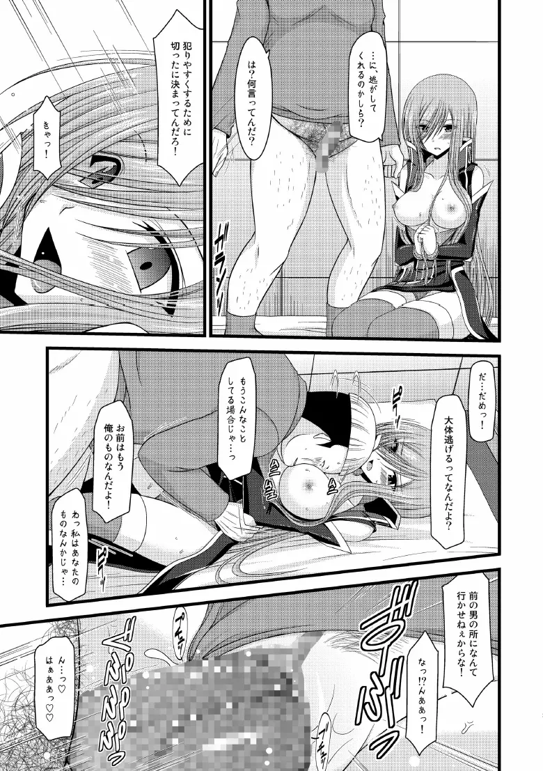 メロンが超振動! R5 - page26