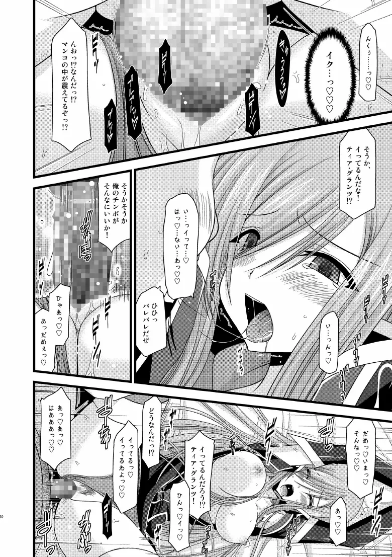 メロンが超振動! R5 - page29