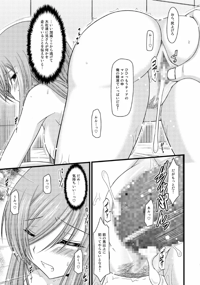 メロンが超振動! R5 - page34