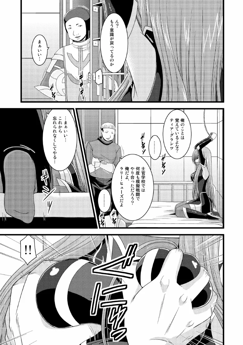 メロンが超振動! R5 - page6