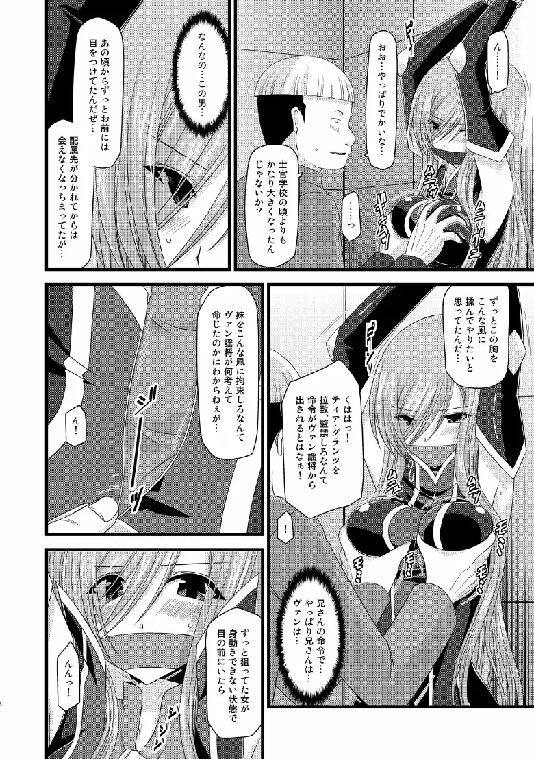 メロンが超振動! R5 - page7