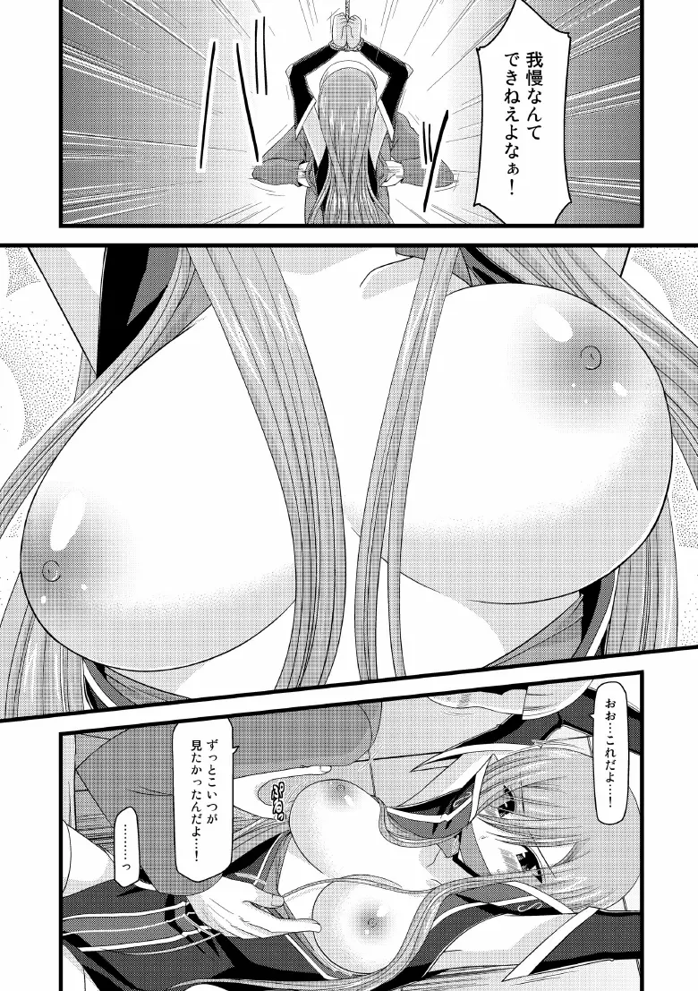 メロンが超振動! R5 - page8