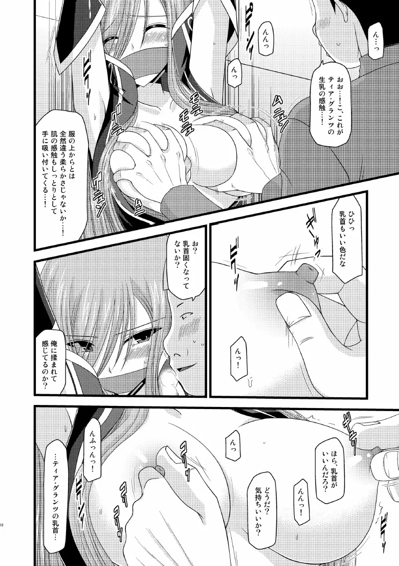 メロンが超振動! R5 - page9