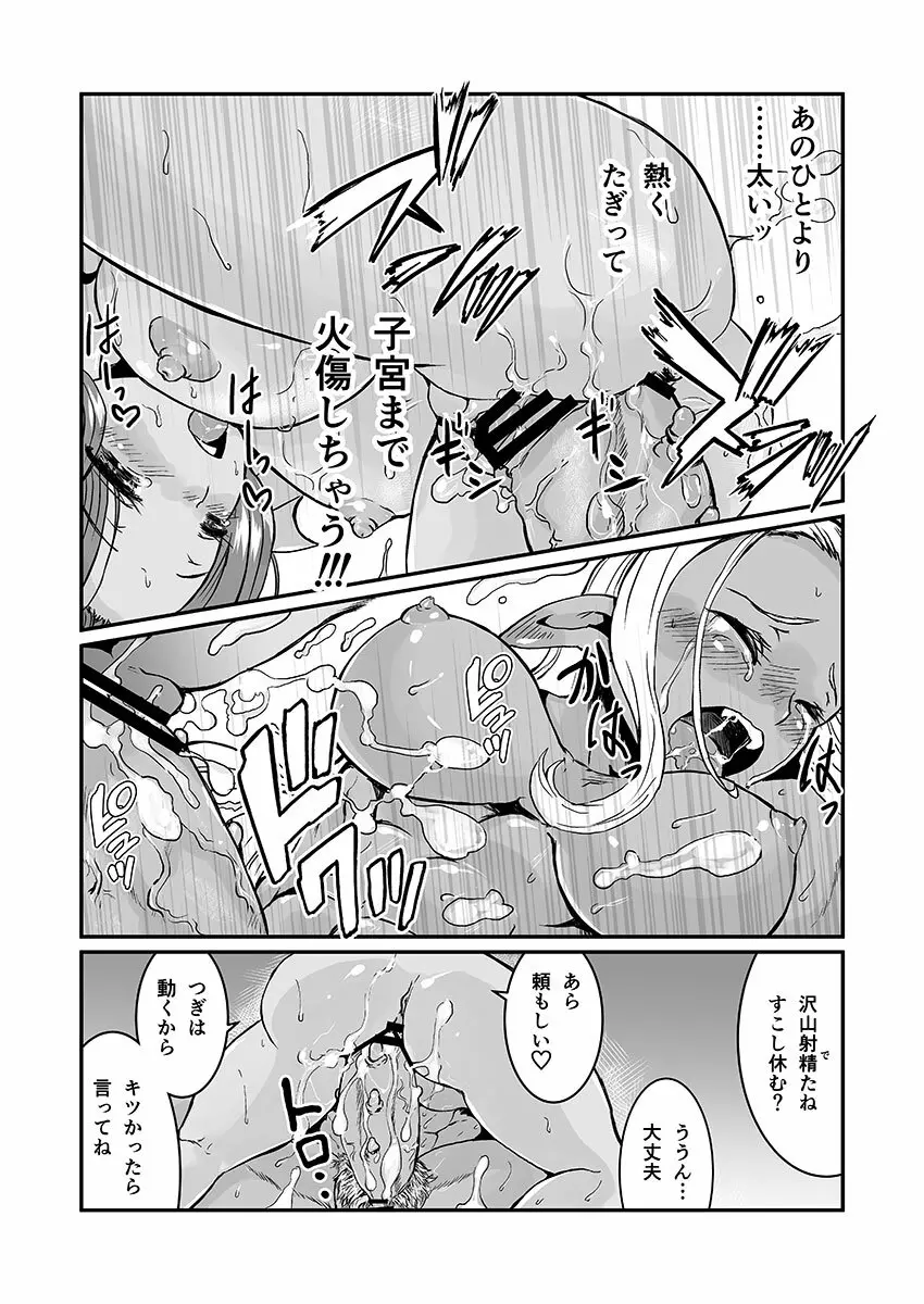 女ウェディ×ふたオーガ - page10