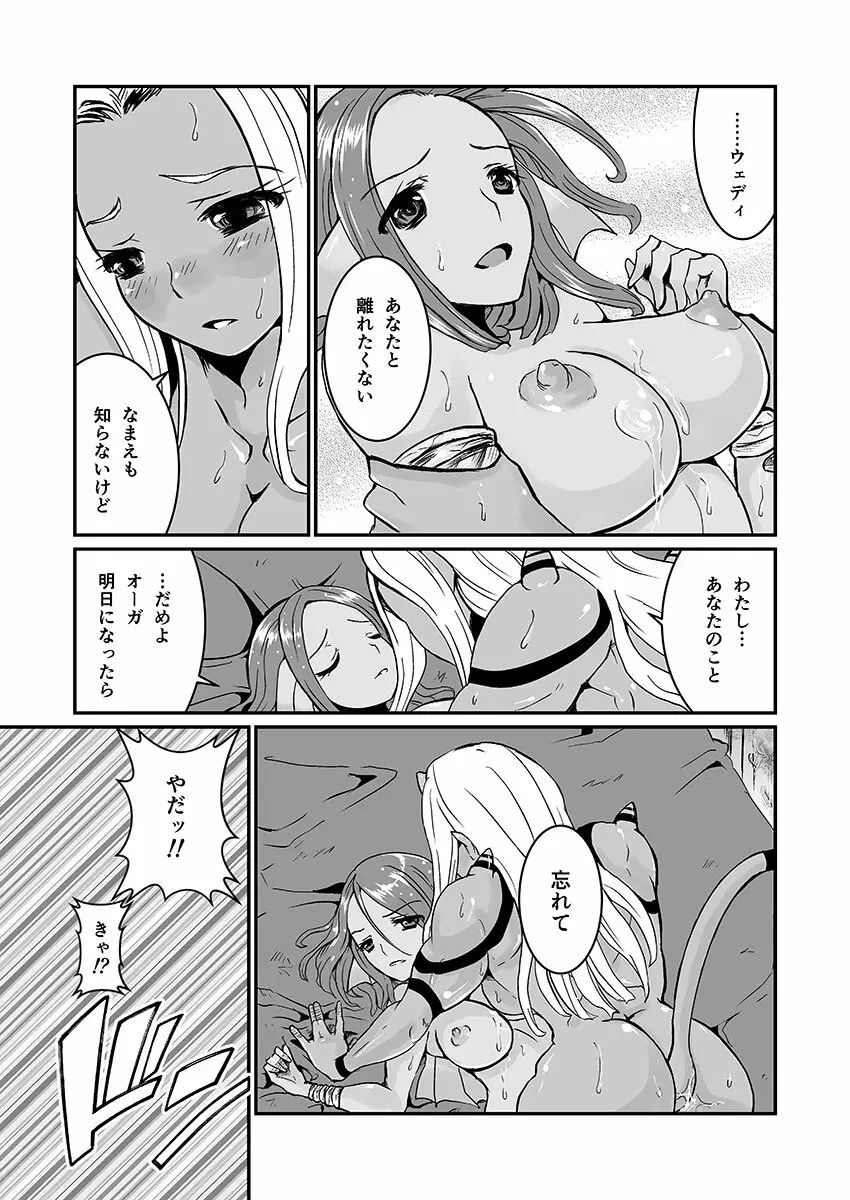 女ウェディ×ふたオーガ - page13