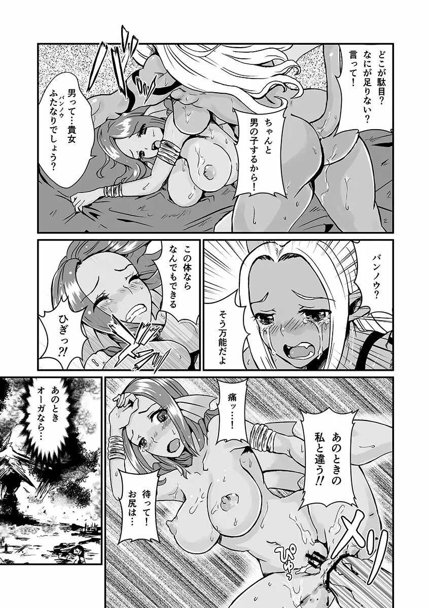 女ウェディ×ふたオーガ - page14