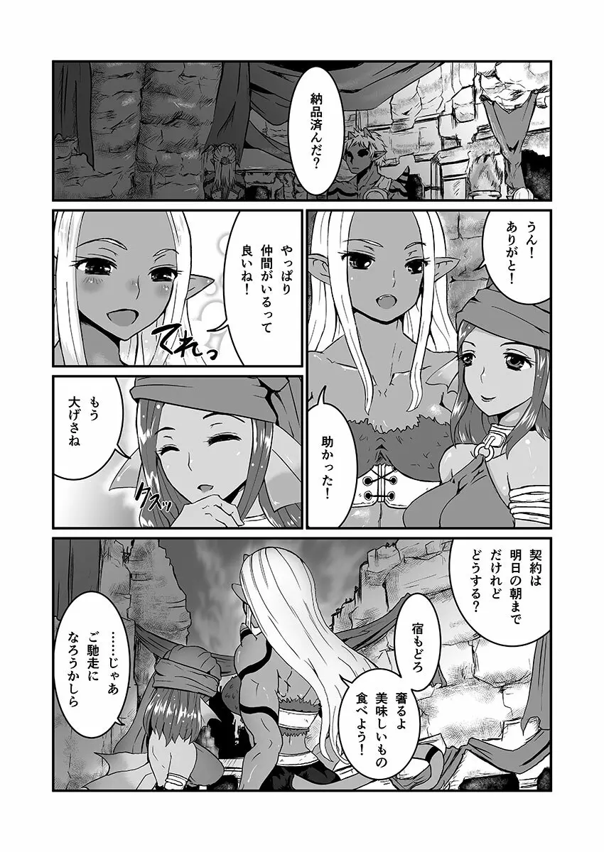 女ウェディ×ふたオーガ - page2