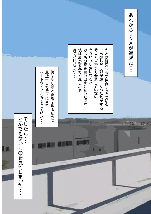 僕の彼女と巨根のゴリ先輩 - page15