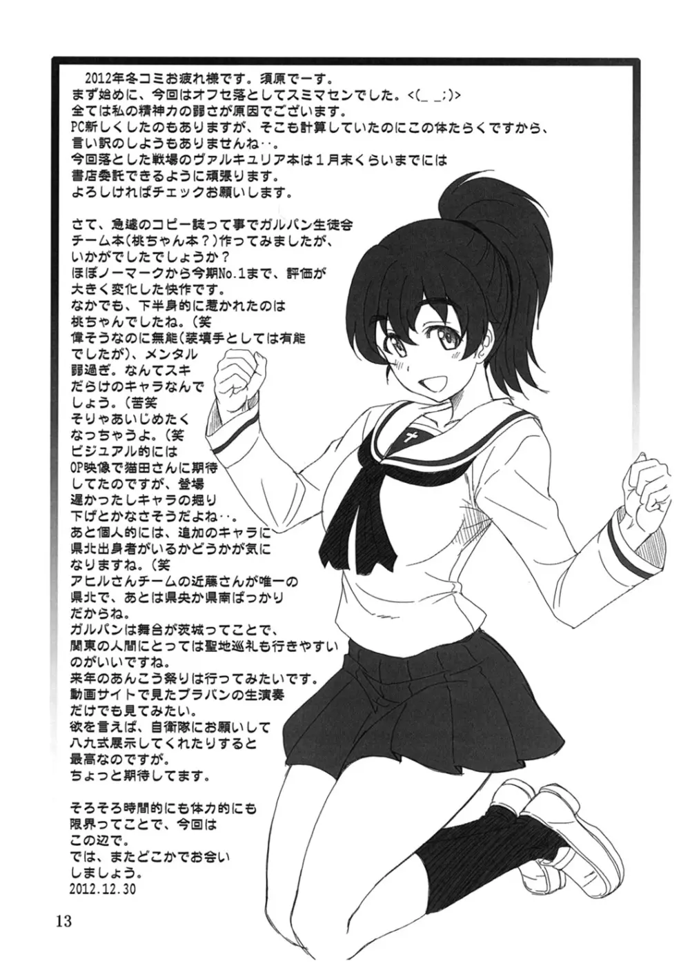 玉砕覚悟なコピー本! C83 - page12