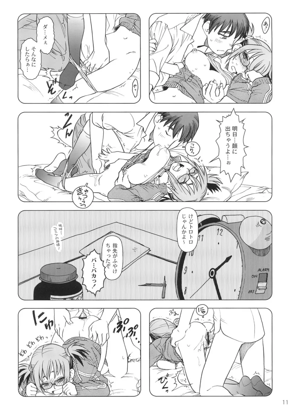 Comic Marketで逢いましょう 総集編 - page10