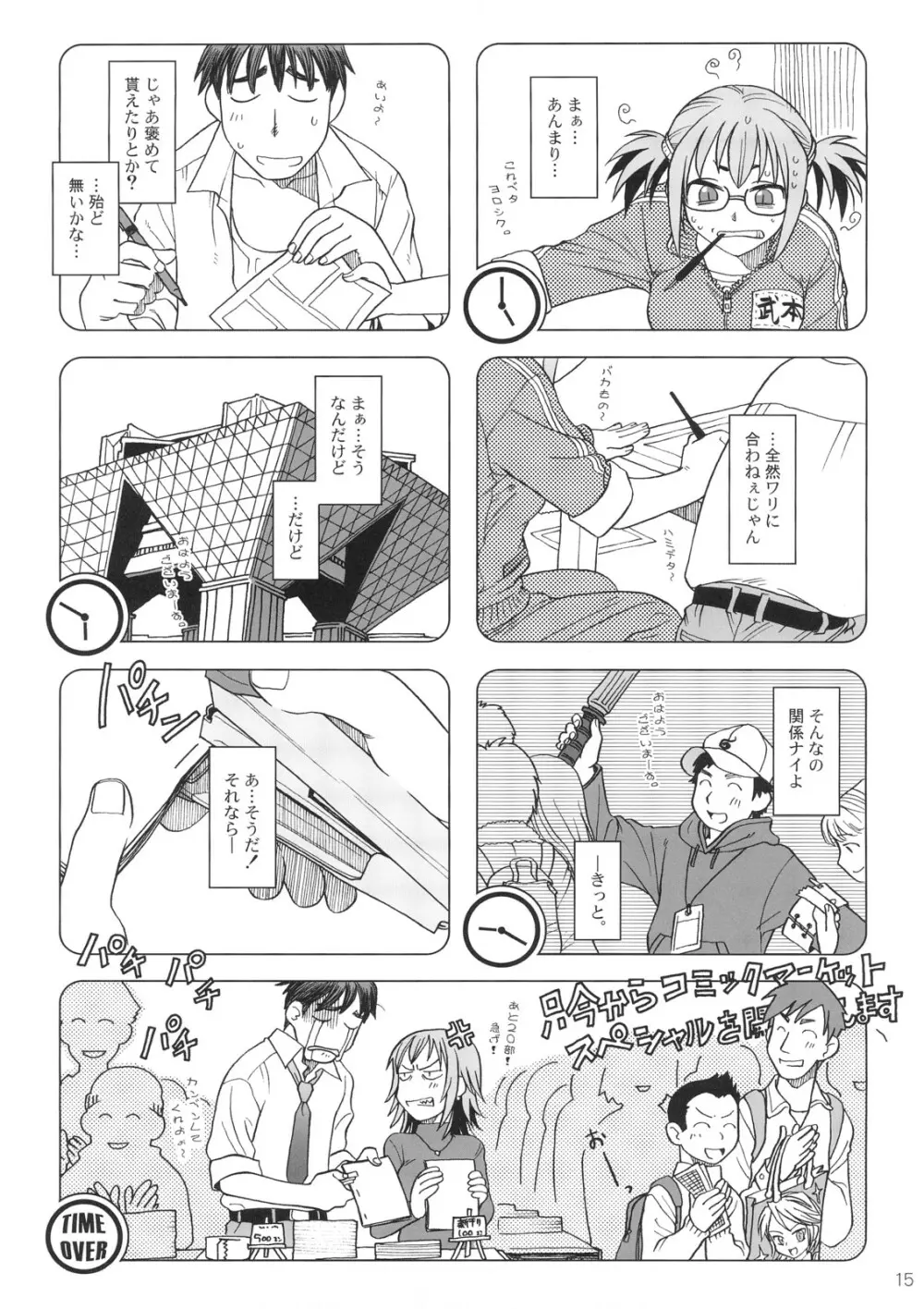 Comic Marketで逢いましょう 総集編 - page14