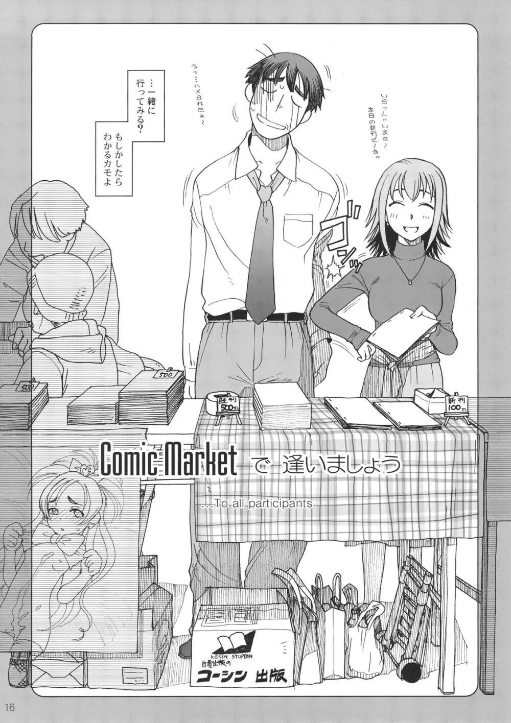 Comic Marketで逢いましょう 総集編 - page15