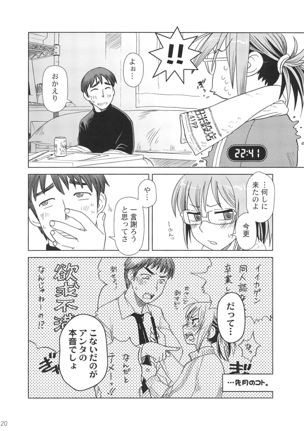 Comic Marketで逢いましょう 総集編 - page19