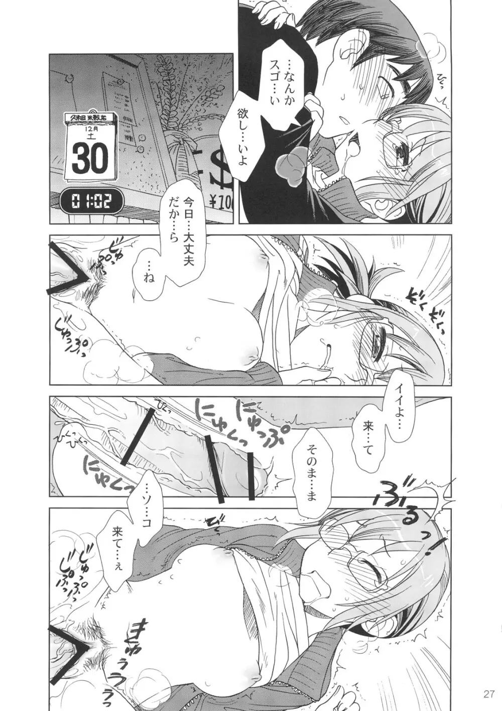 Comic Marketで逢いましょう 総集編 - page26