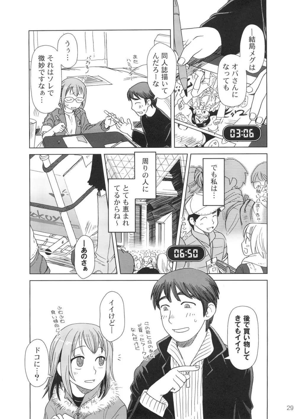 Comic Marketで逢いましょう 総集編 - page28