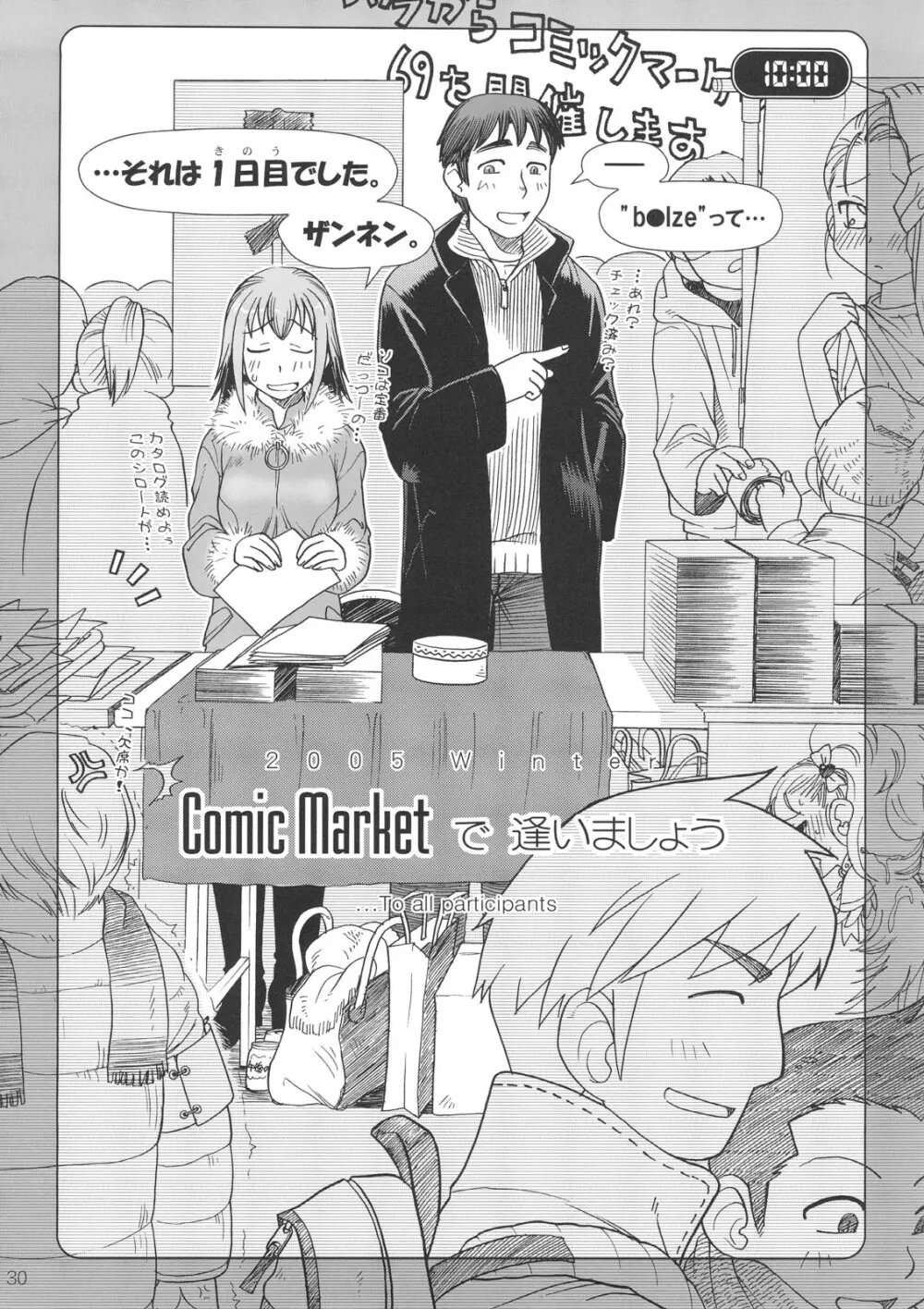 Comic Marketで逢いましょう 総集編 - page29