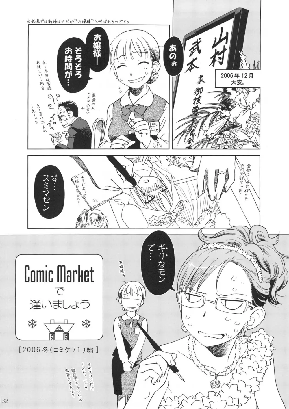 Comic Marketで逢いましょう 総集編 - page31