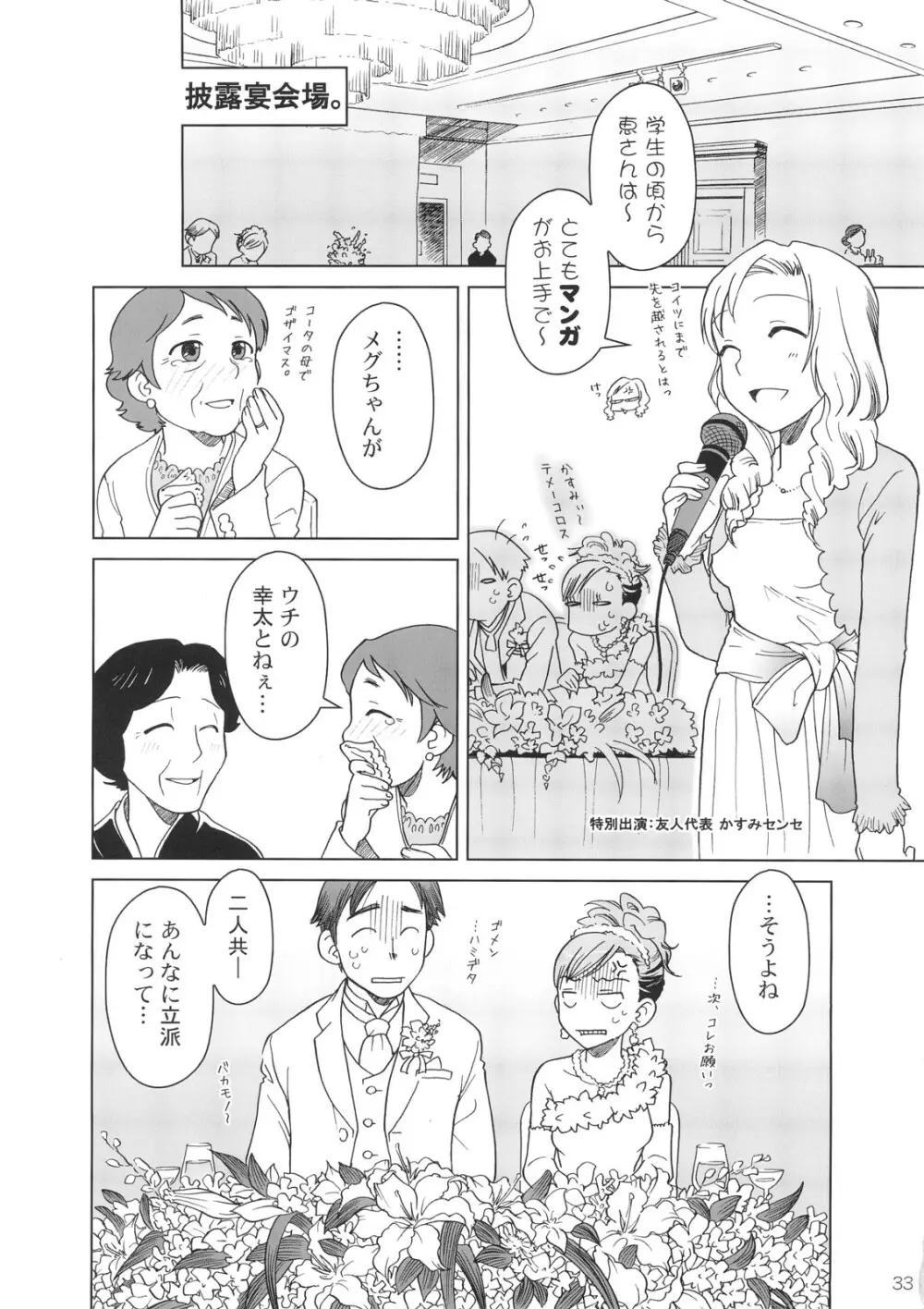 Comic Marketで逢いましょう 総集編 - page32