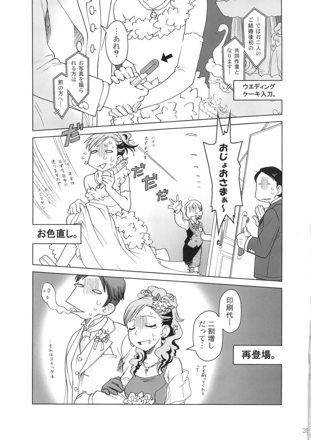 Comic Marketで逢いましょう 総集編 - page34