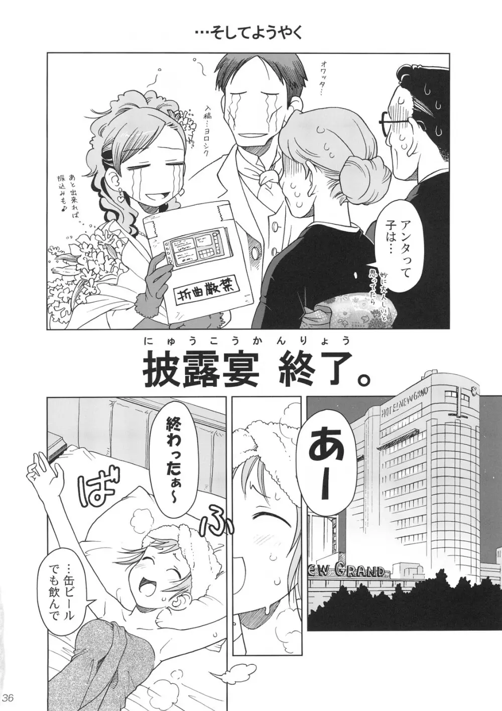 Comic Marketで逢いましょう 総集編 - page35