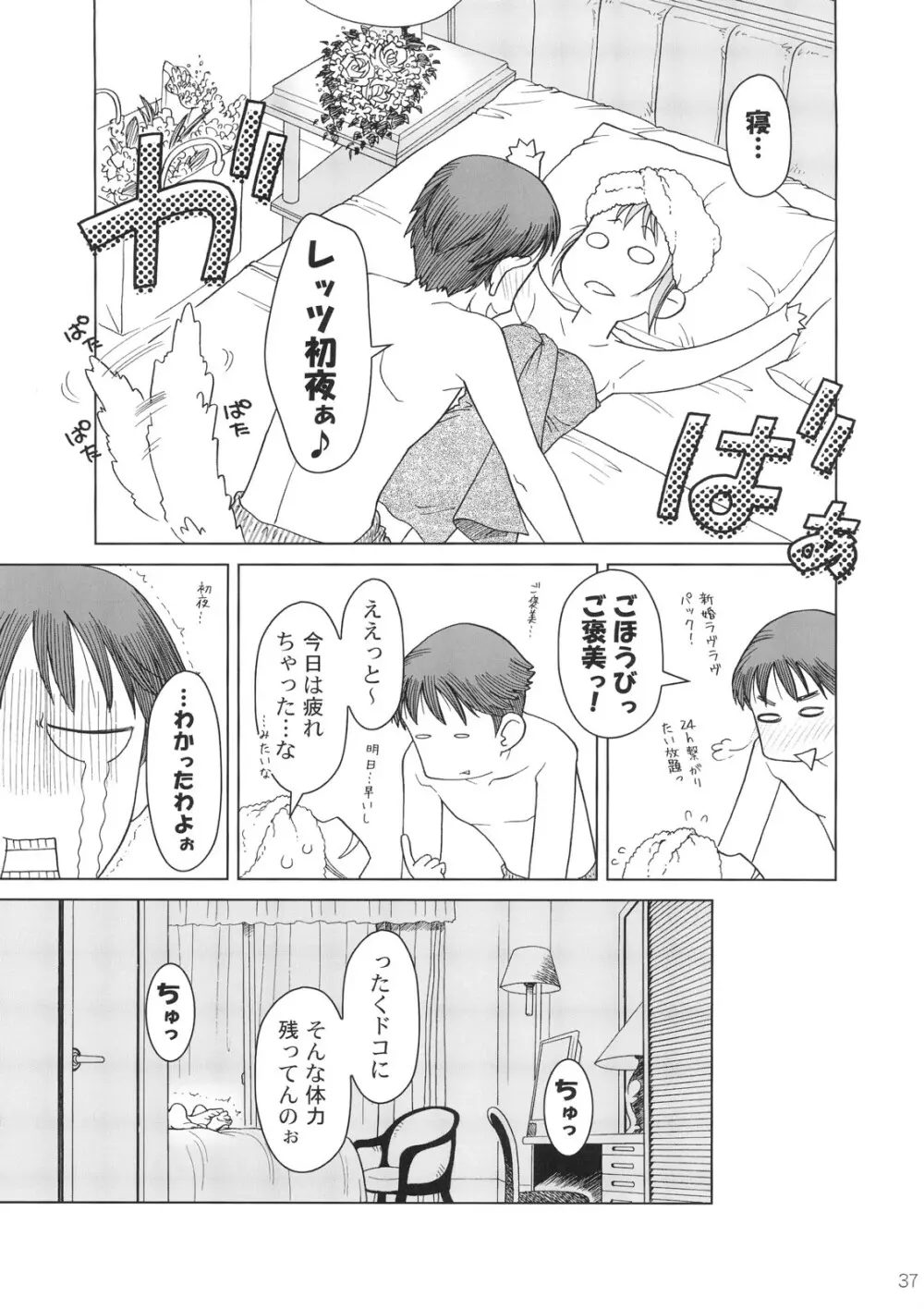 Comic Marketで逢いましょう 総集編 - page36