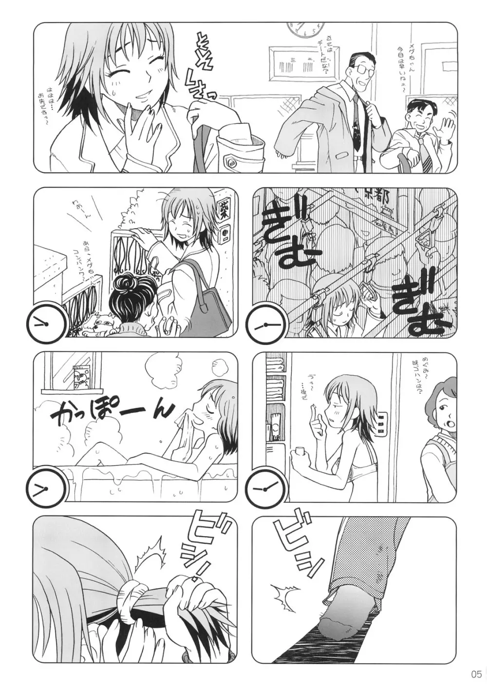 Comic Marketで逢いましょう 総集編 - page4