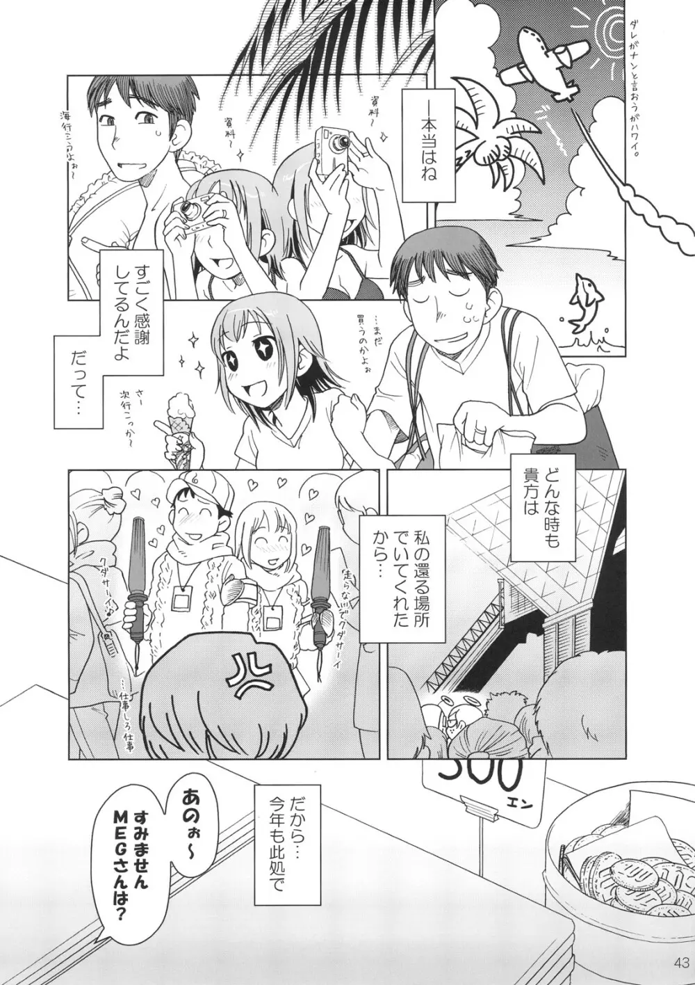 Comic Marketで逢いましょう 総集編 - page42