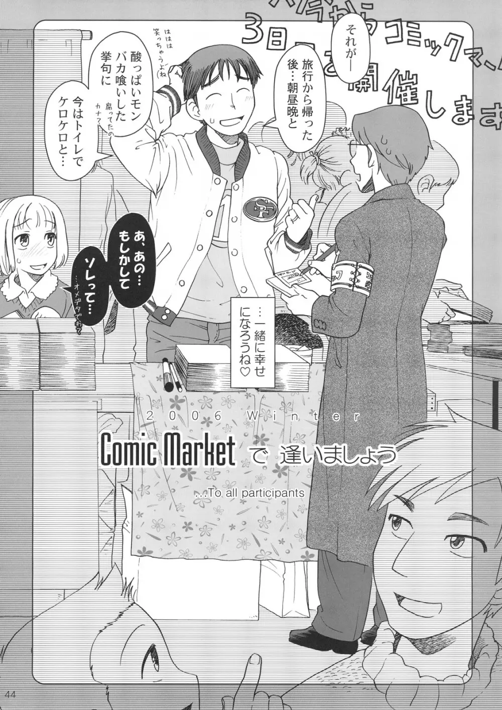 Comic Marketで逢いましょう 総集編 - page43