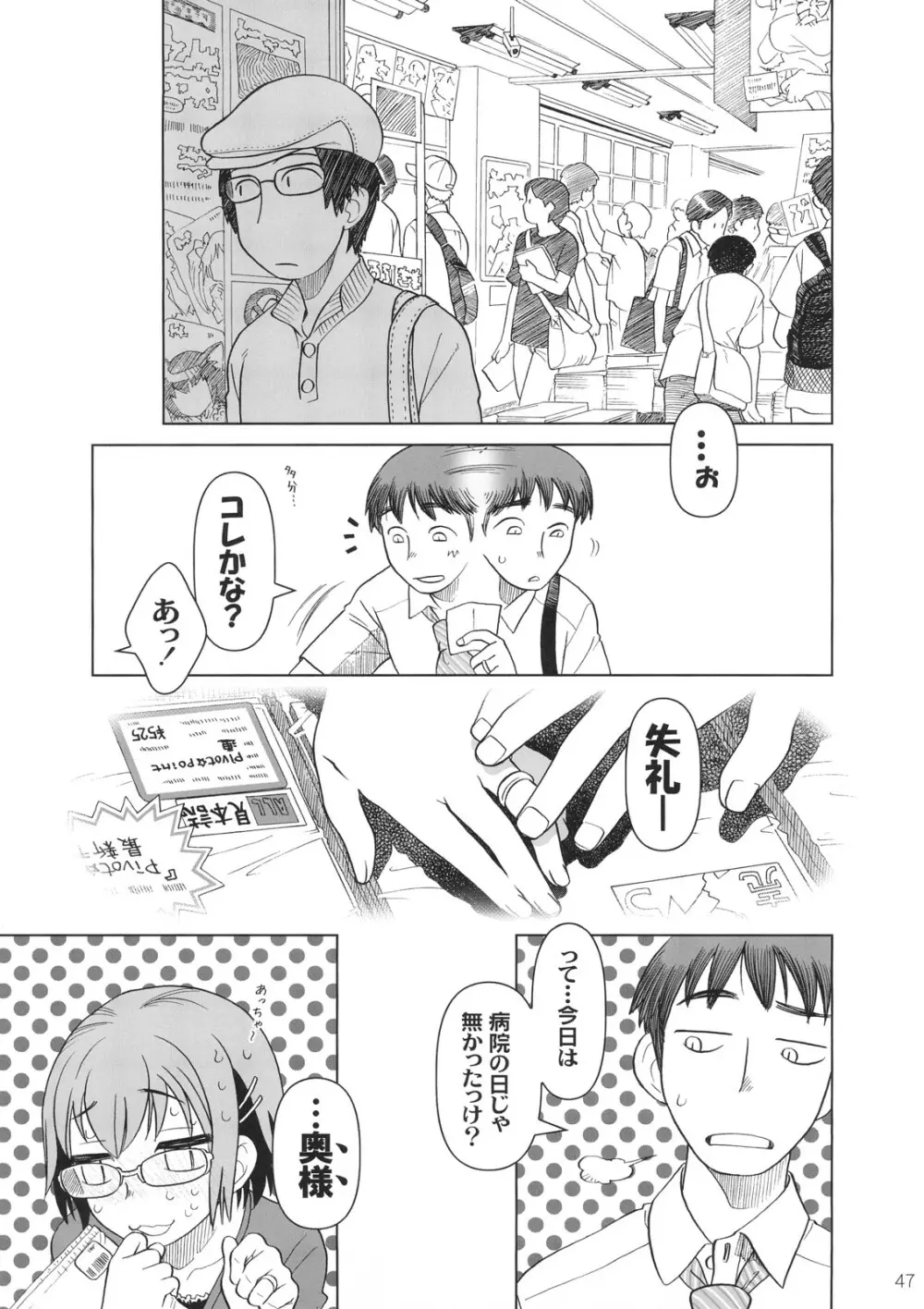 Comic Marketで逢いましょう 総集編 - page46