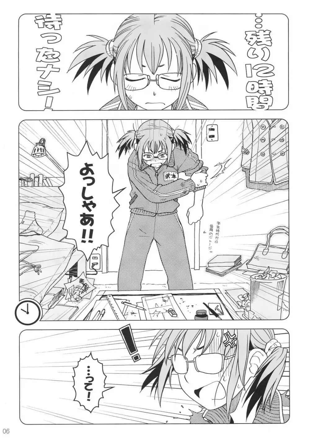 Comic Marketで逢いましょう 総集編 - page5