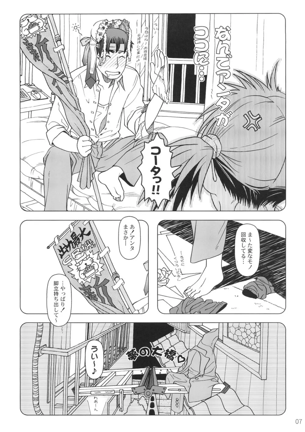 Comic Marketで逢いましょう 総集編 - page6