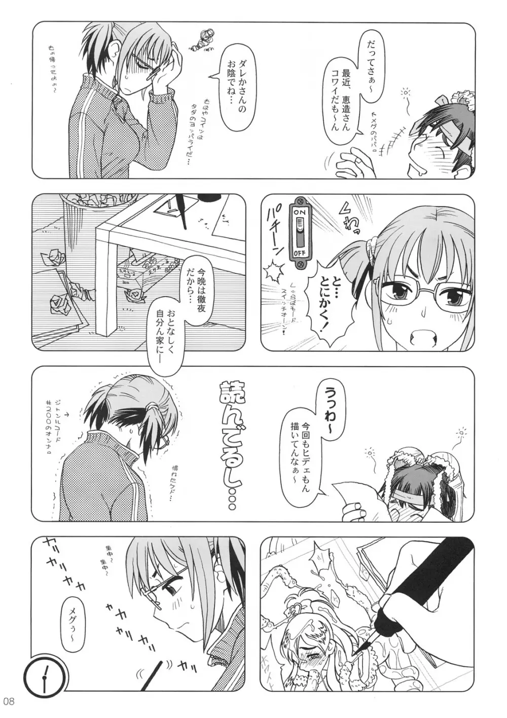 Comic Marketで逢いましょう 総集編 - page7